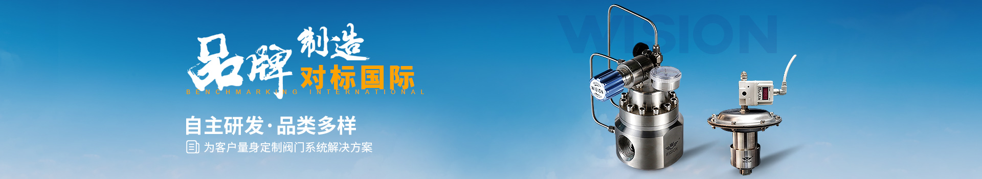 金年会自主研发·品类多样，为客户量身定制阀门系统解决方案